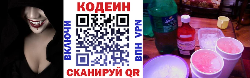 закладки  Разумное  Codein Purple Drank 